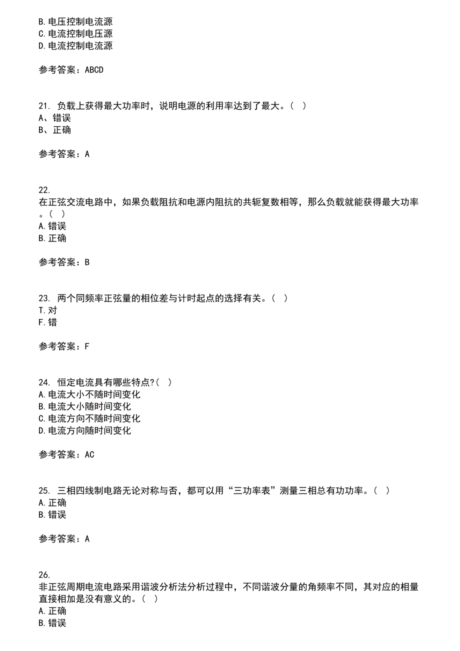 西安交通大学2021年8月《电路》作业考核试题及答案参考15_第4页