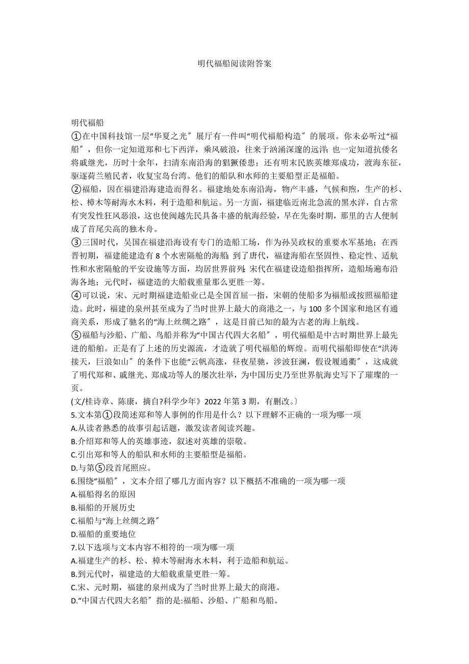 明代福船阅读附答案_第1页