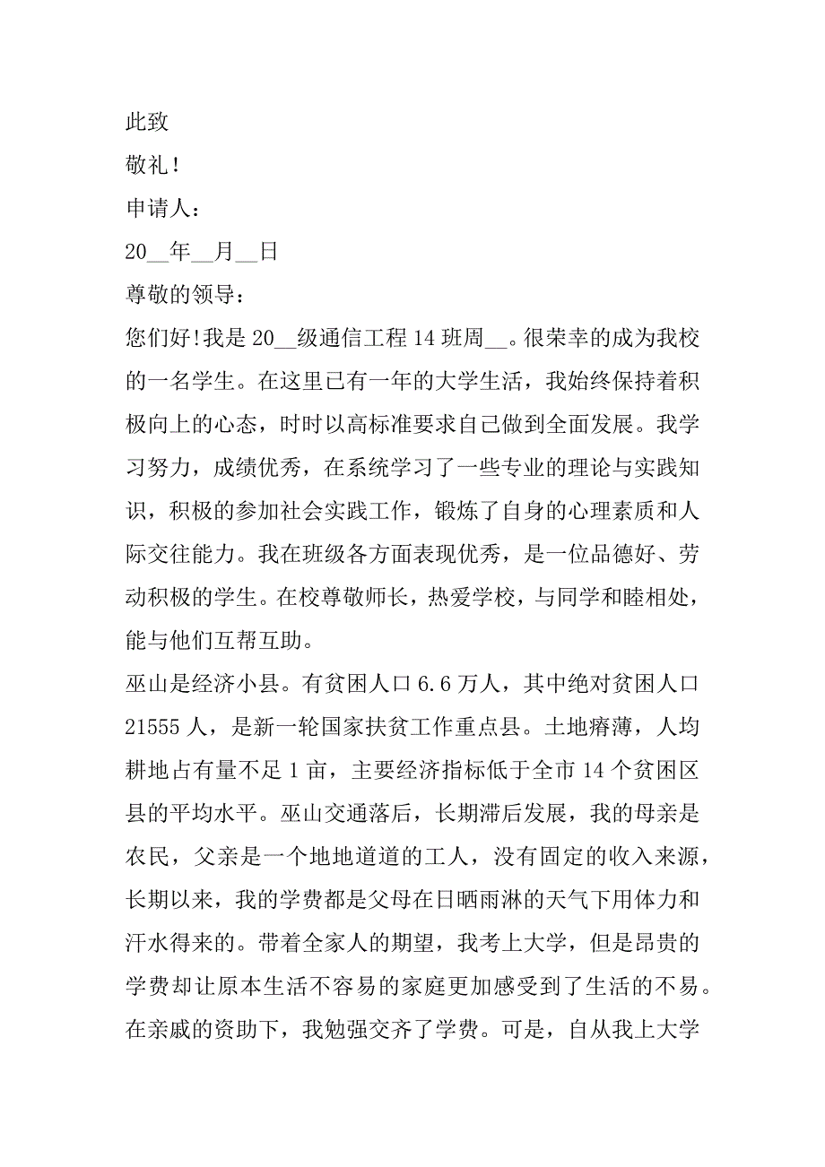 2023年助学申请书申请理由范本7篇_第3页