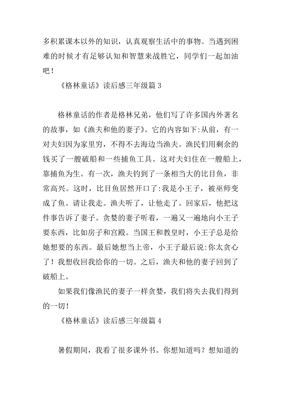 2023年《格林童话》读后感三年级30篇_第3页