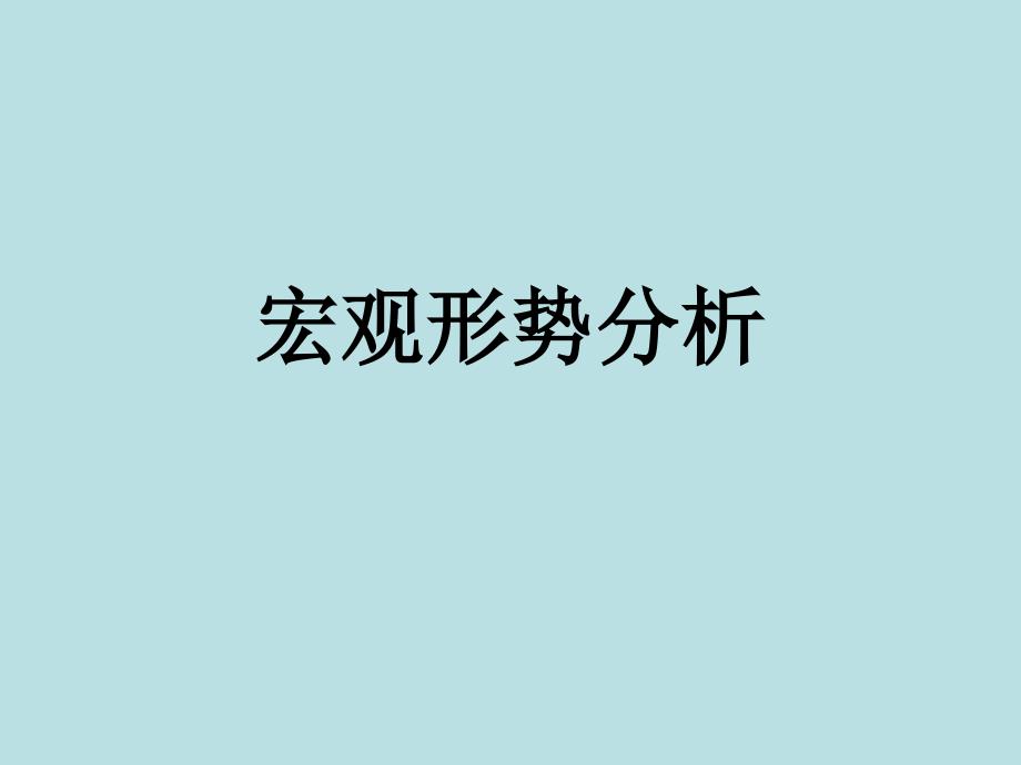 浙江省杭州市房地产项目营销策划定位报告.ppt_第4页