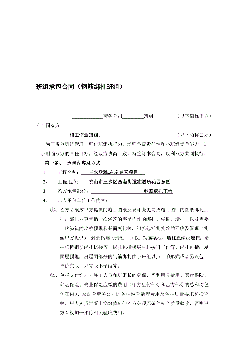 标准层承包合同钢筋绑扎_第1页