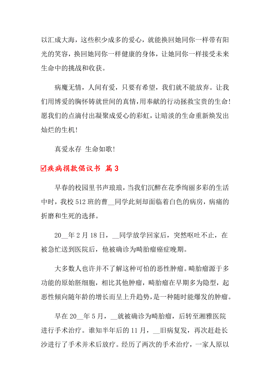 关于疾病捐款倡议书汇总7篇_第4页