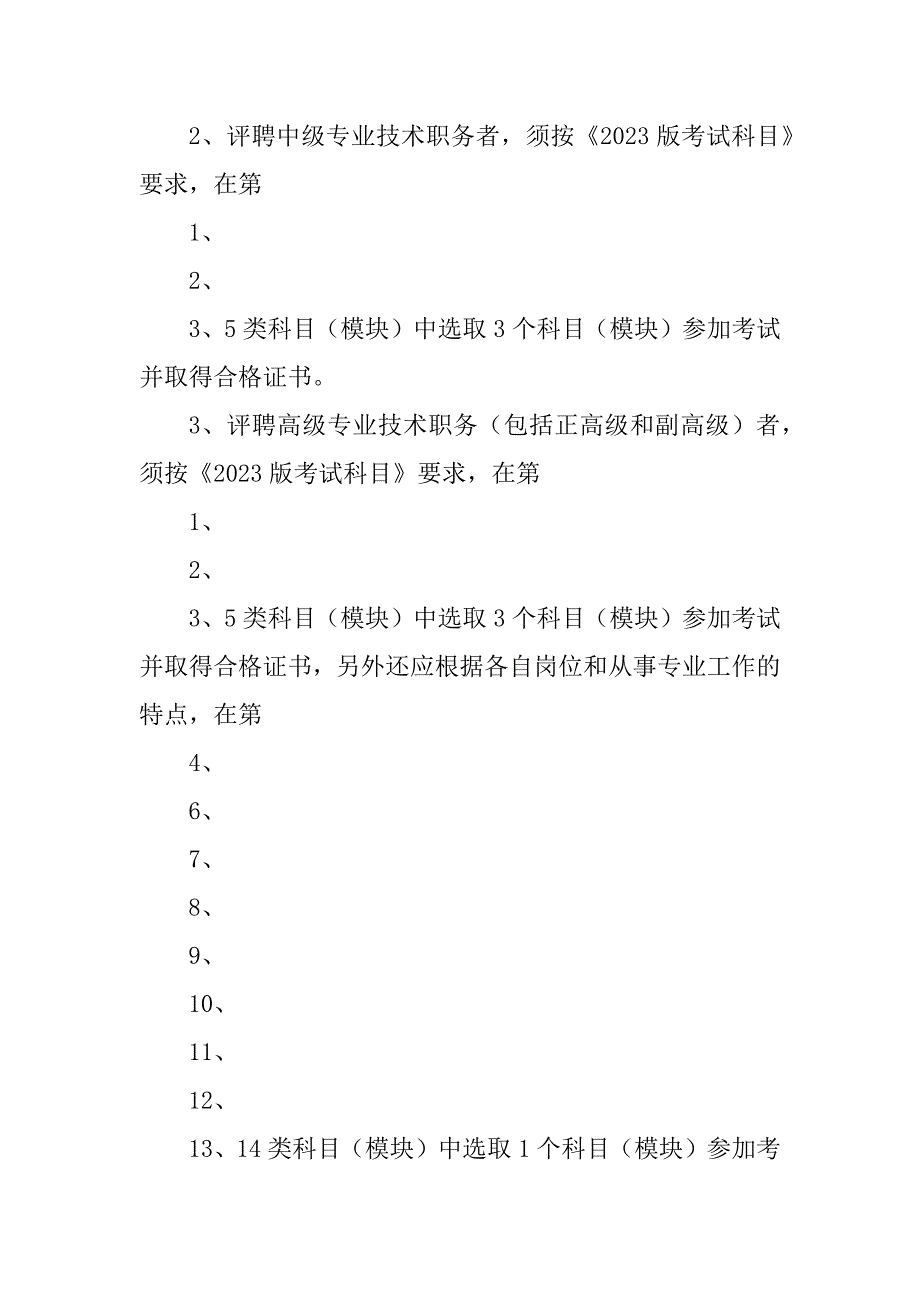 2023年关于全国专业技术人员计算机应用能力考试_第2页