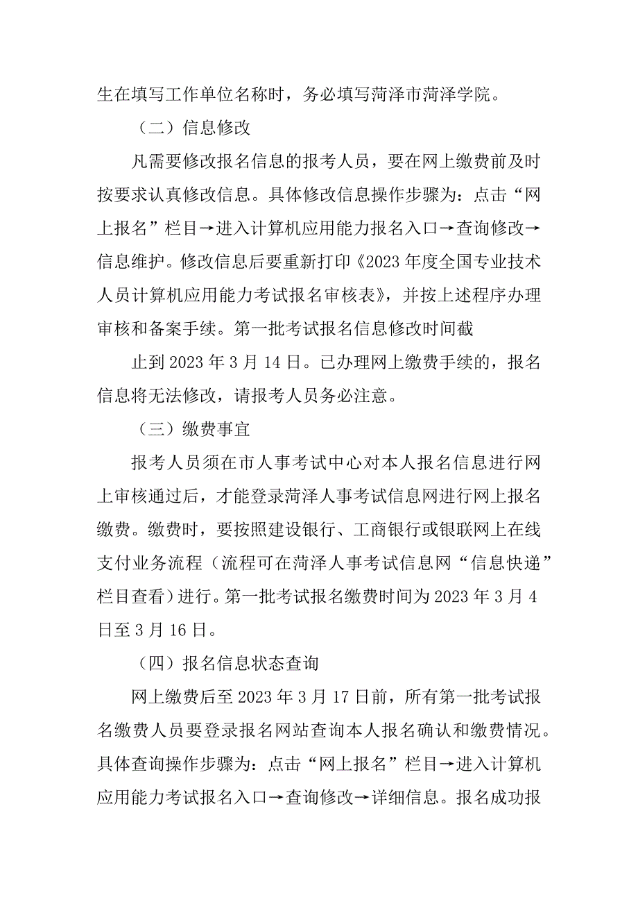 2023年关于全国专业技术人员计算机应用能力考试_第4页