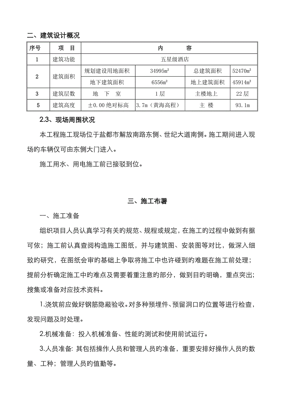 普通砼浇筑施工方案_第3页