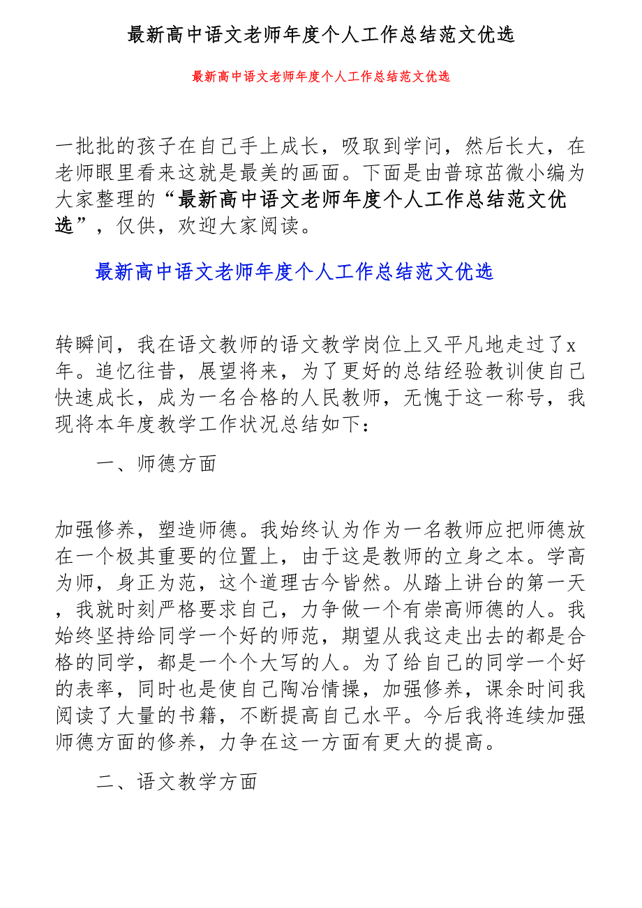 2023年高中语文老师年度个人工作总结优选.docx_第1页