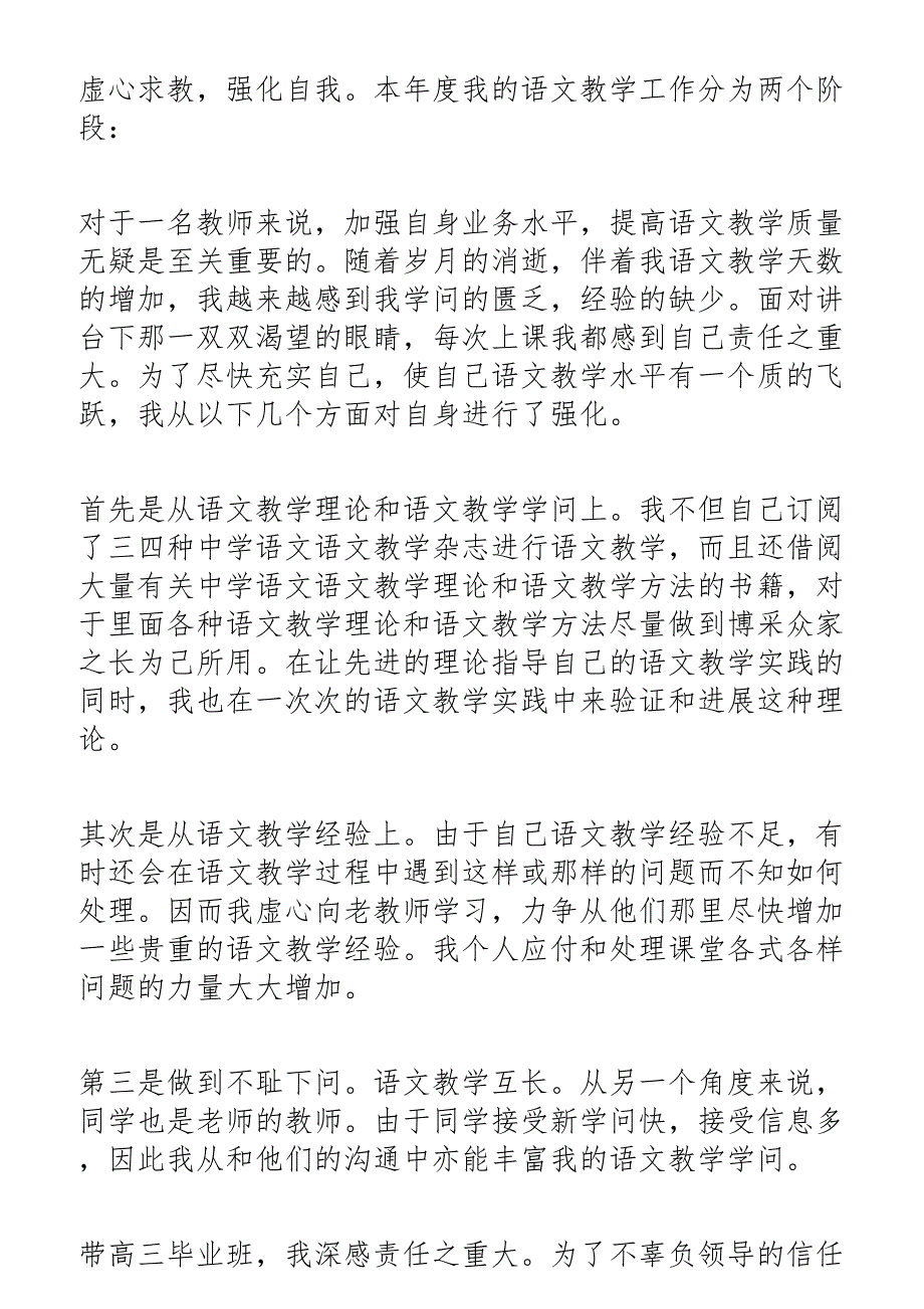 2023年高中语文老师年度个人工作总结优选.docx_第2页