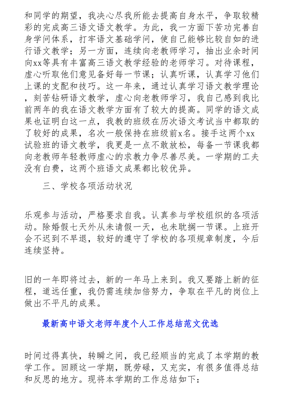 2023年高中语文老师年度个人工作总结优选.docx_第3页