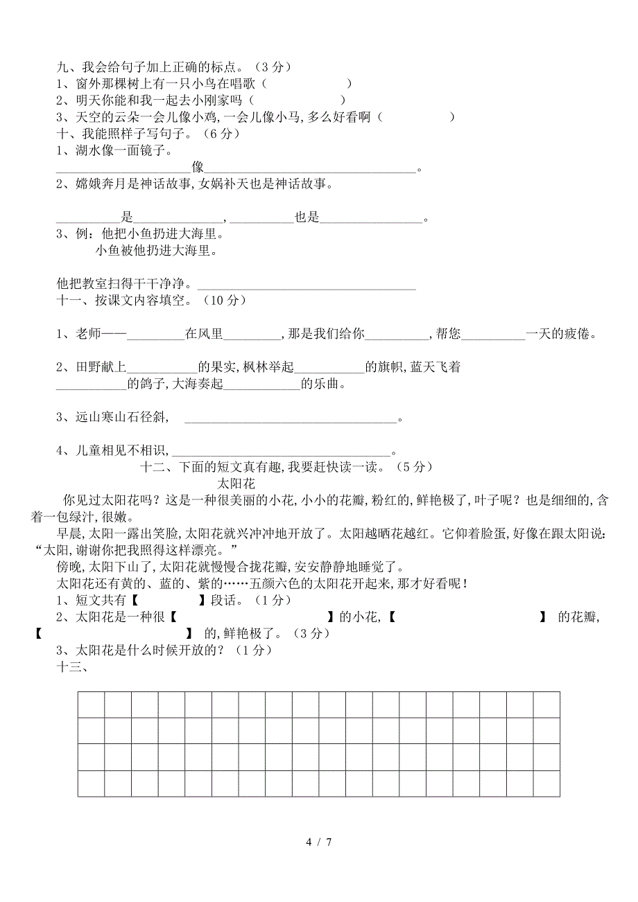 2019年人教版小学二年级语文上册期末试卷(全新).doc_第4页