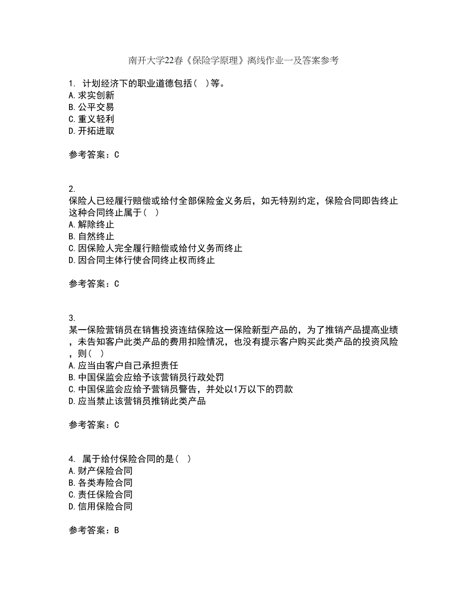 南开大学22春《保险学原理》离线作业一及答案参考6_第1页