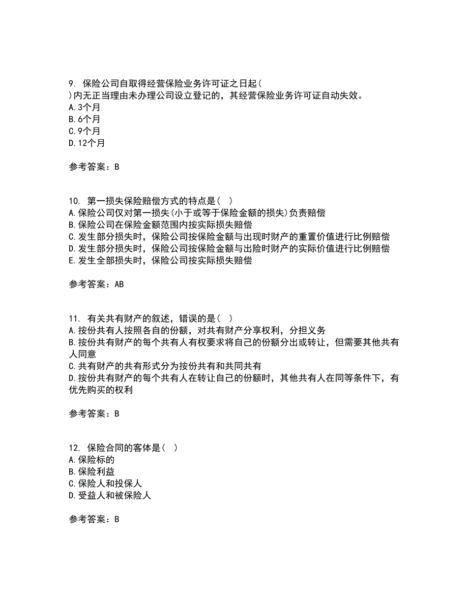 南开大学22春《保险学原理》离线作业一及答案参考6_第3页