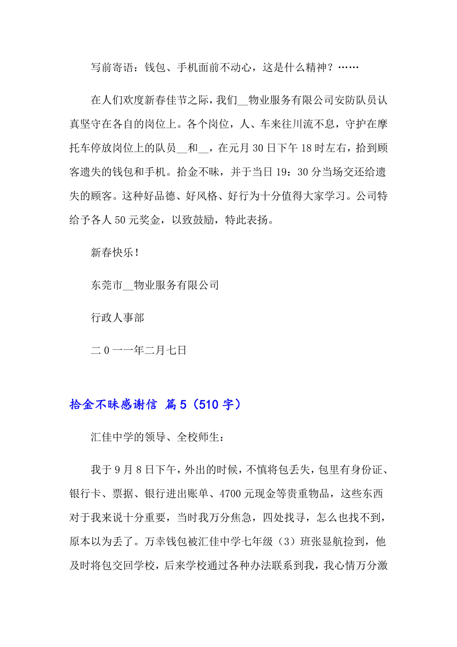 2023年精选拾金不昧感谢信范文合集六篇_第4页