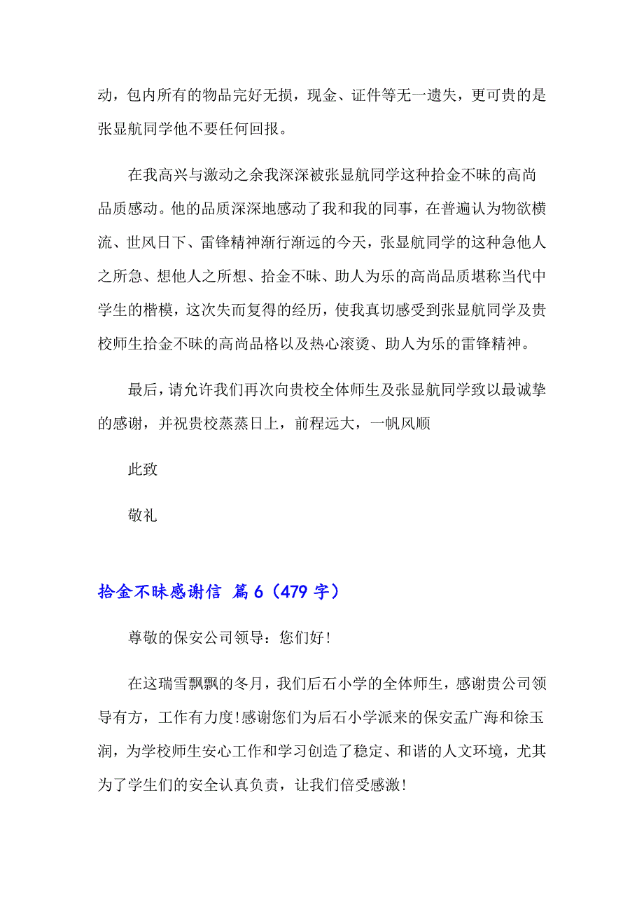 2023年精选拾金不昧感谢信范文合集六篇_第5页