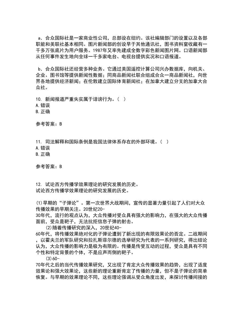 南开大学21秋《中国传播法规》离线作业2答案第94期_第5页