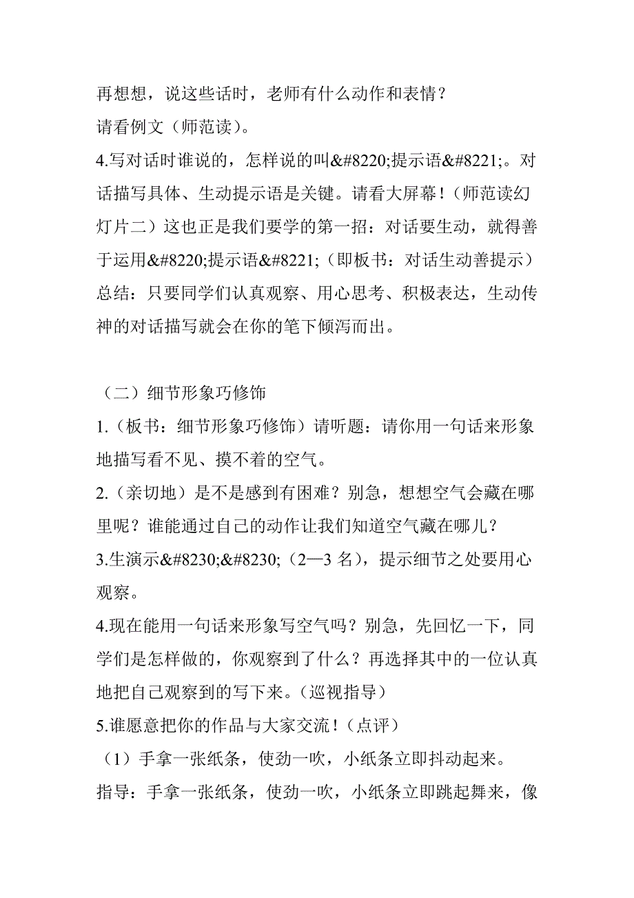 《作文片断训练》教学设计_第3页