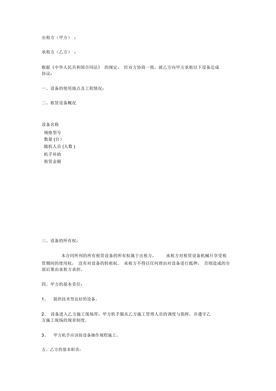 工程机械租赁合同(doc格式)_第1页