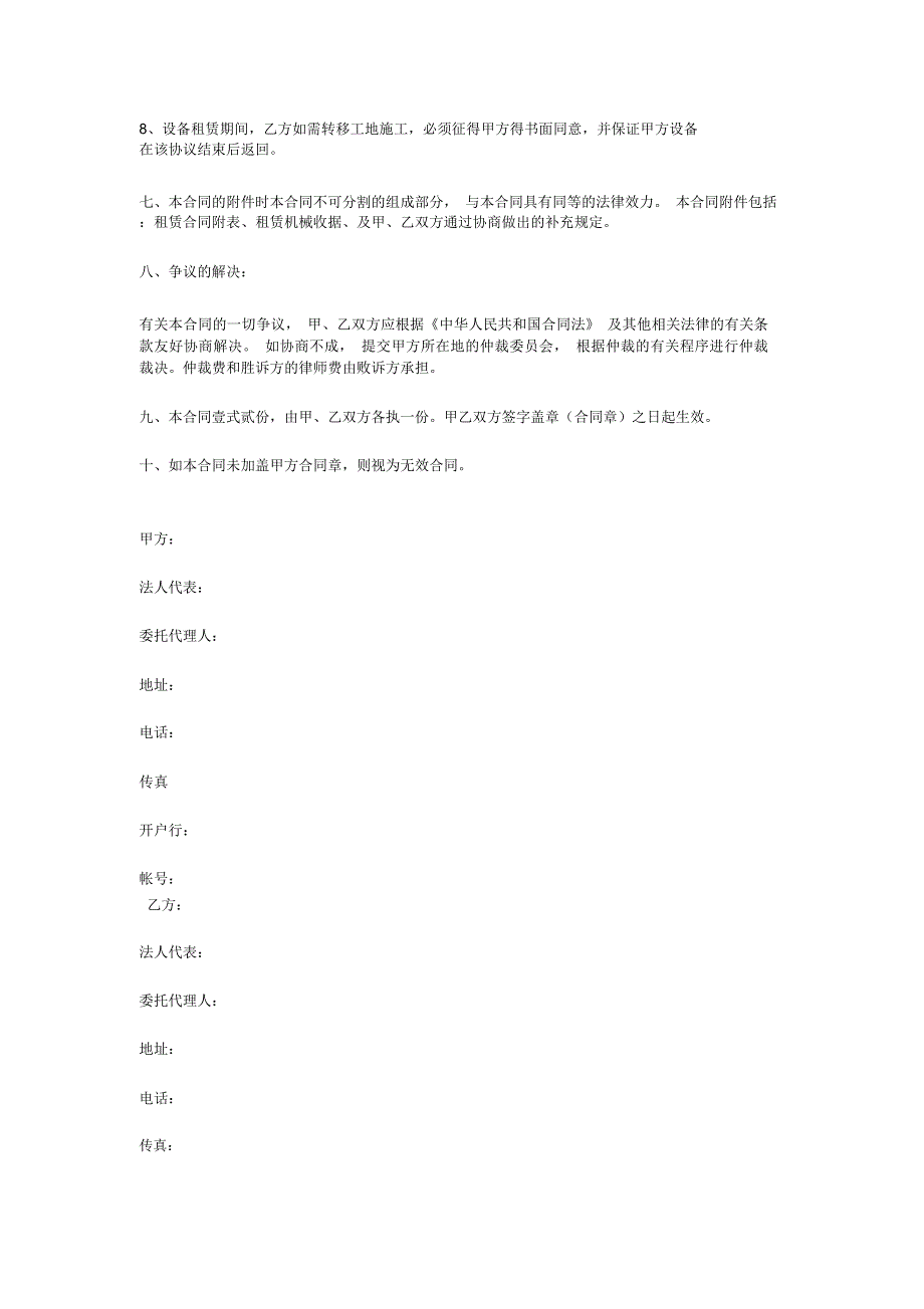 工程机械租赁合同(doc格式)_第3页