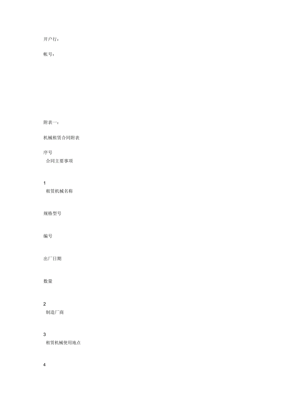 工程机械租赁合同(doc格式)_第4页
