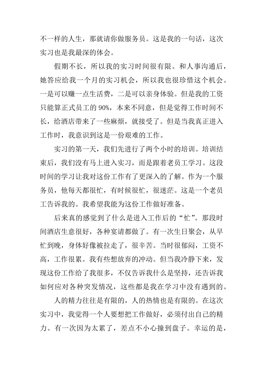 2023年服务员年终工作总结个人_第3页