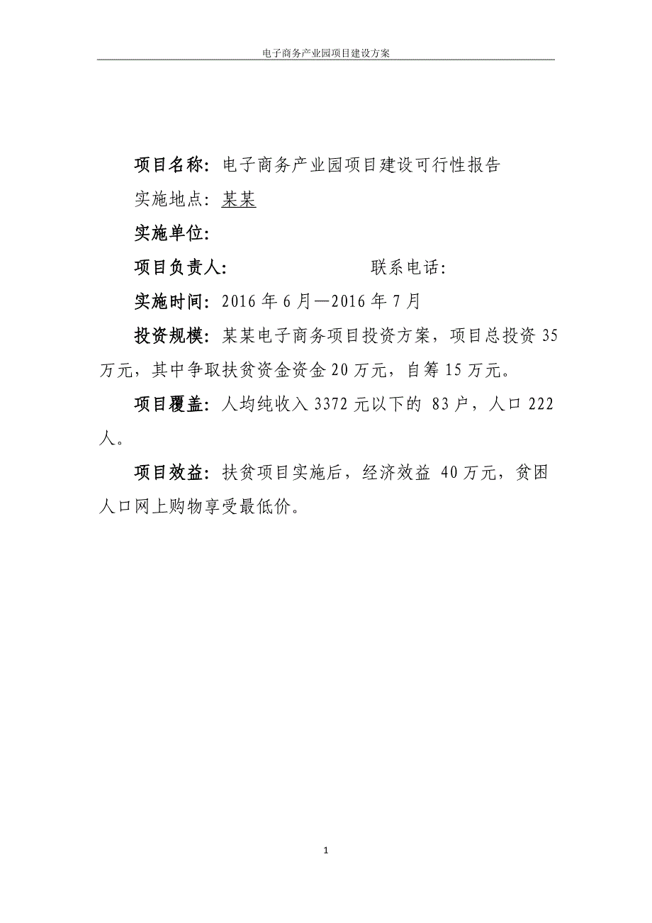 电子商务产业园项目建设可行性报告_第2页