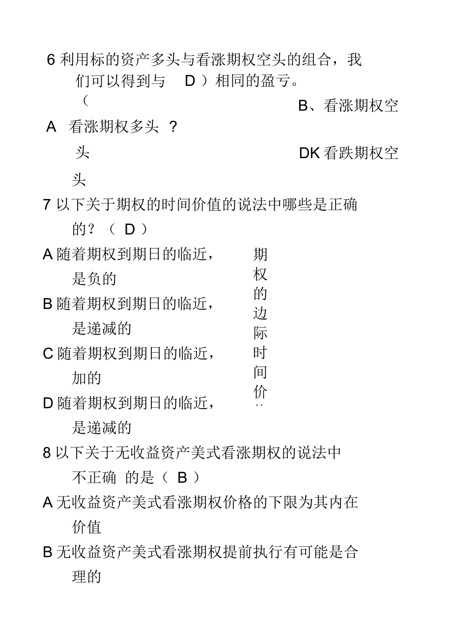 金融工程模拟题_第3页