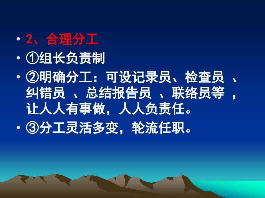 张爱萍关于小组合作学习_第5页