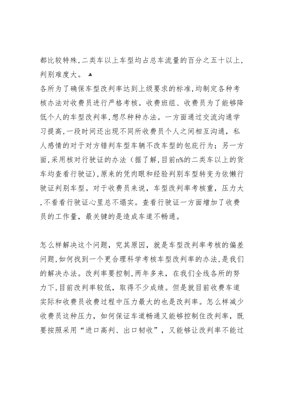 公路收费站营运调研分析报告_第3页