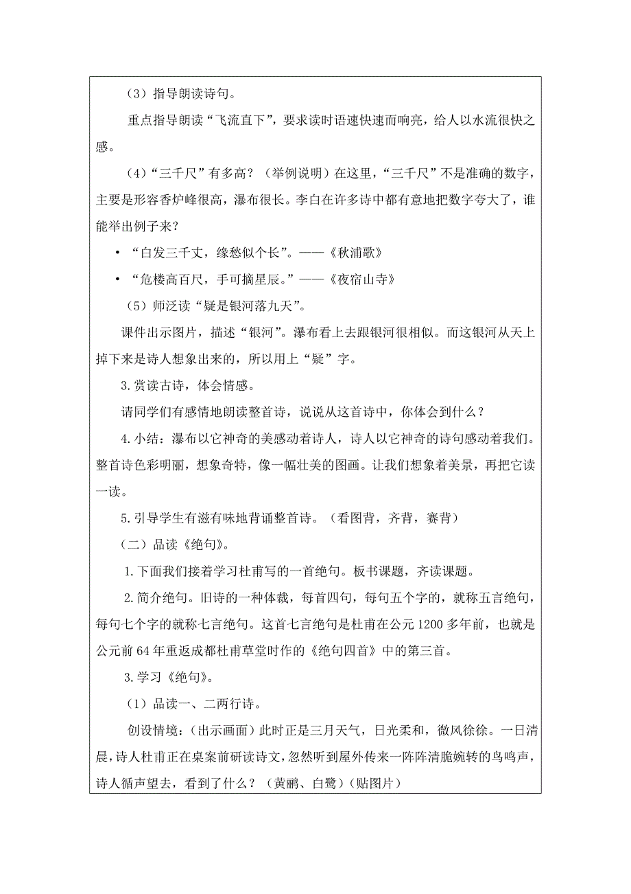 新人教版小学语文二年级下册5-8单元教案.doc_第3页