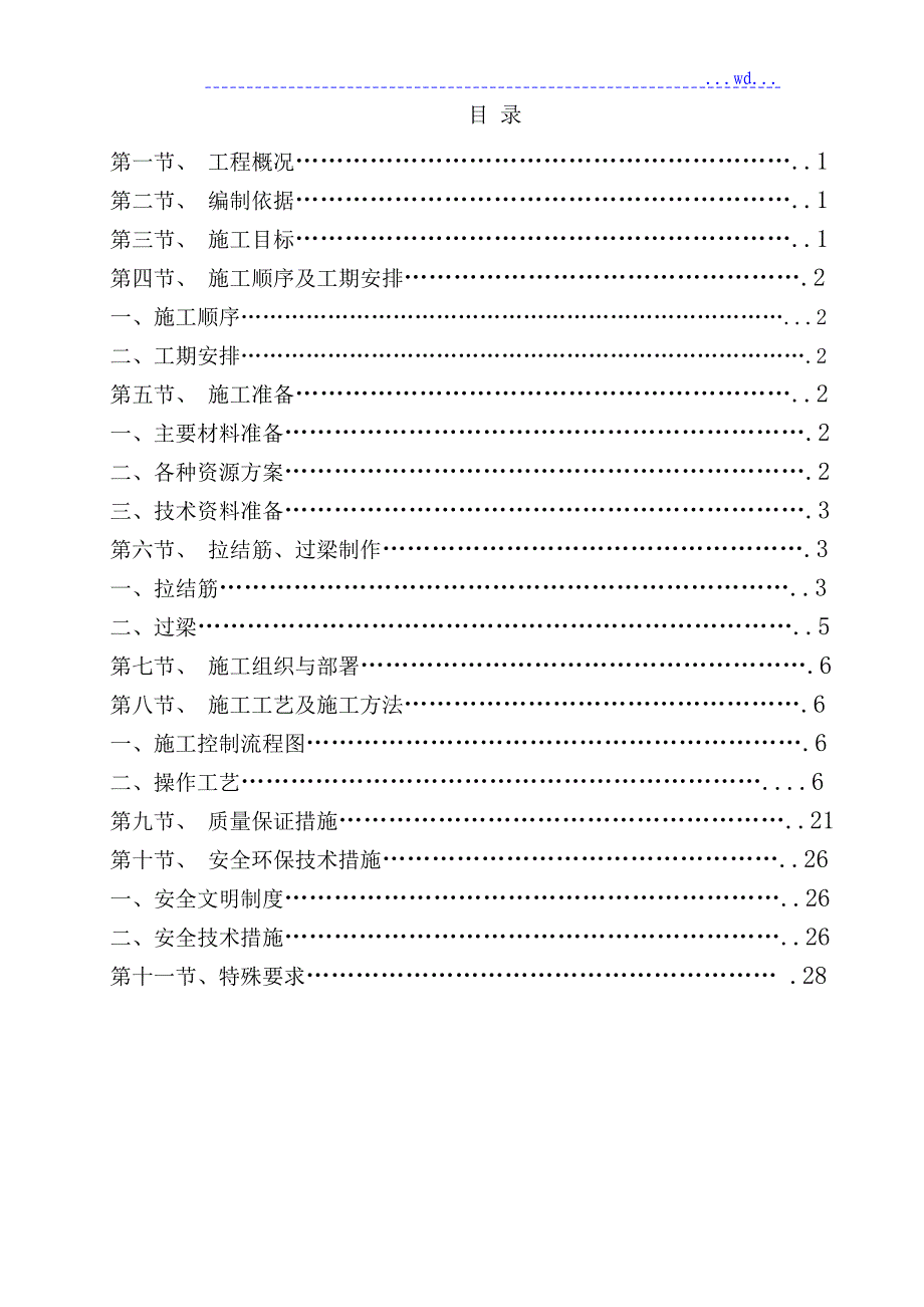 框架结构砌体施工设计方案_第2页