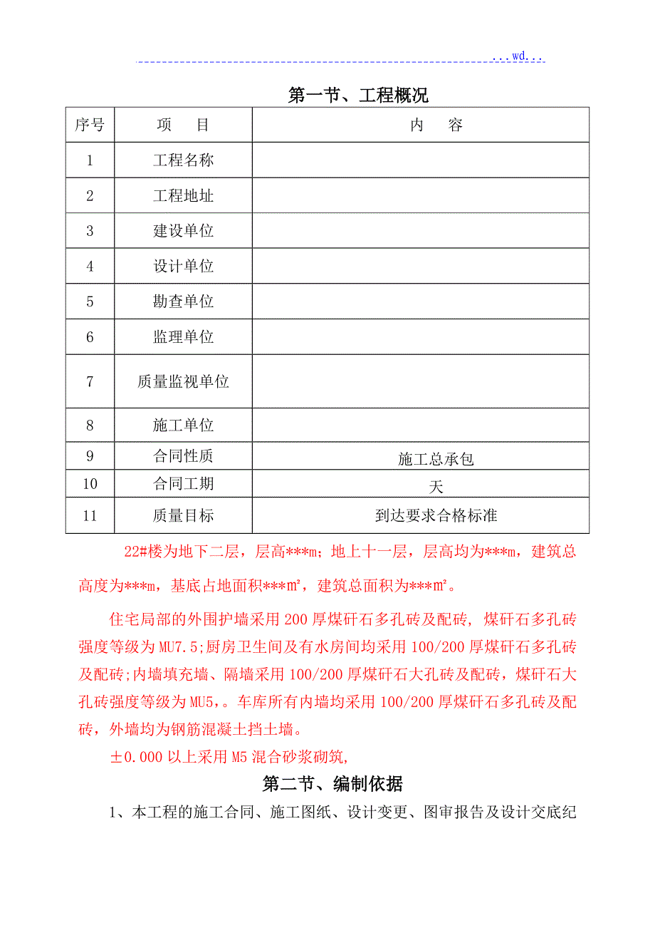 框架结构砌体施工设计方案_第3页