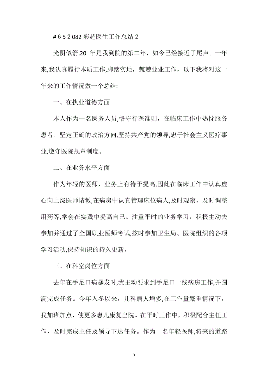 彩超医生工作总结_第3页