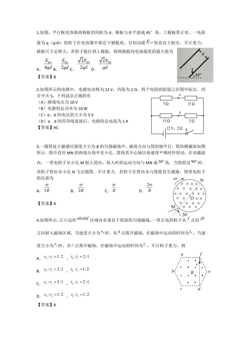 高二物理挑战难题(含答案)_第1页