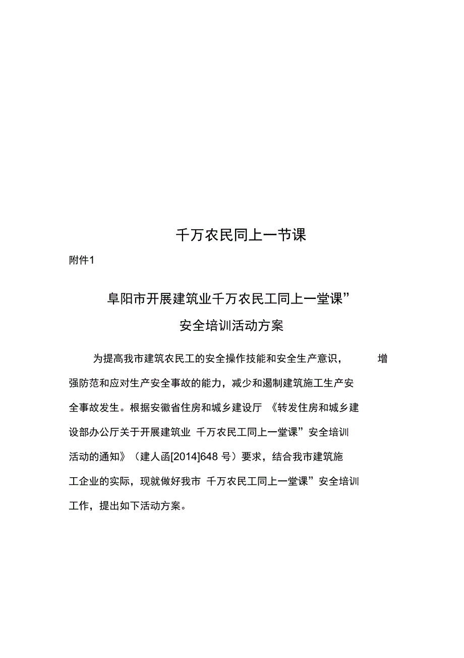 千万农民同上一节课_第1页