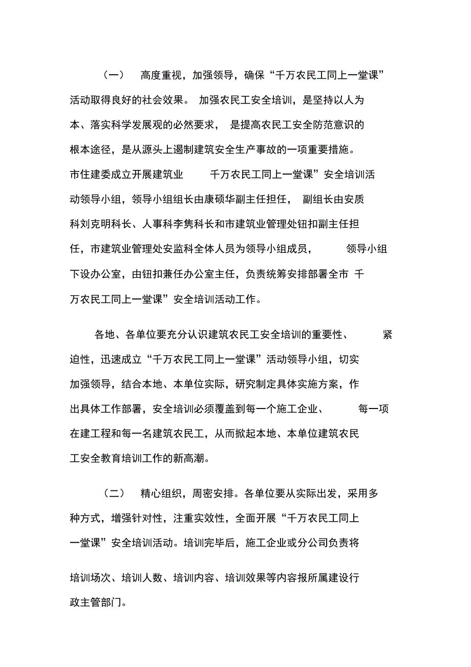 千万农民同上一节课_第4页