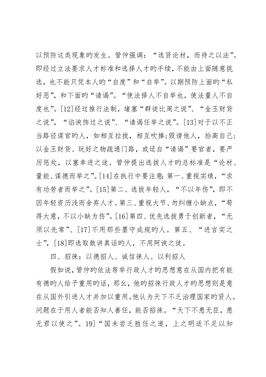 管仲人事行政管理理念_第4页