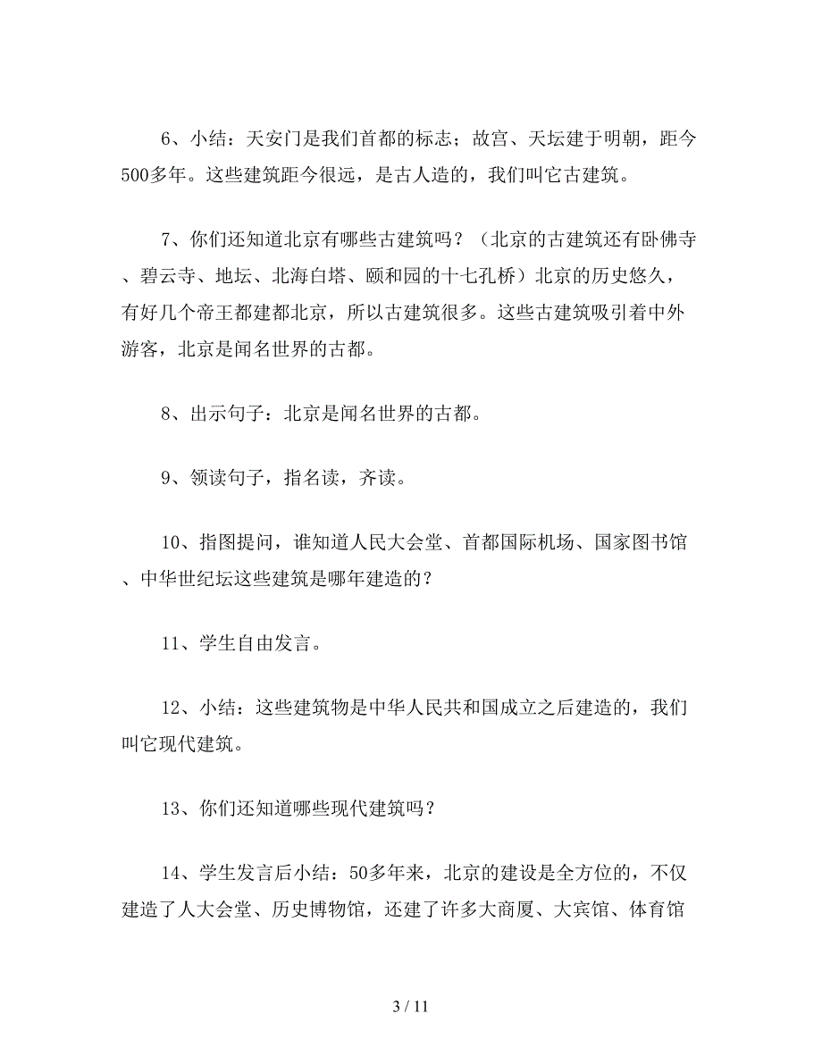 2019年二年级语文下：单元识字学词学句(一)1.doc_第3页