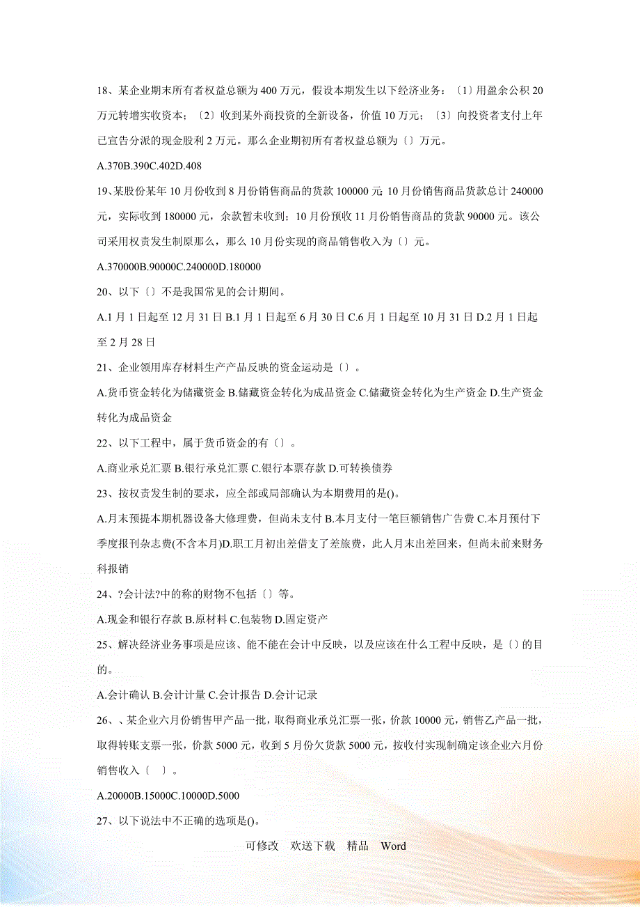 会计从业资格考试习题_第3页