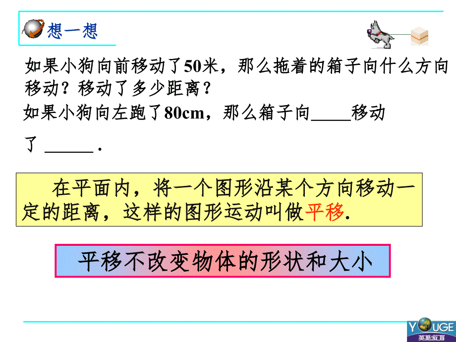 8.1平面图形的平移(课堂PPT)_第4页