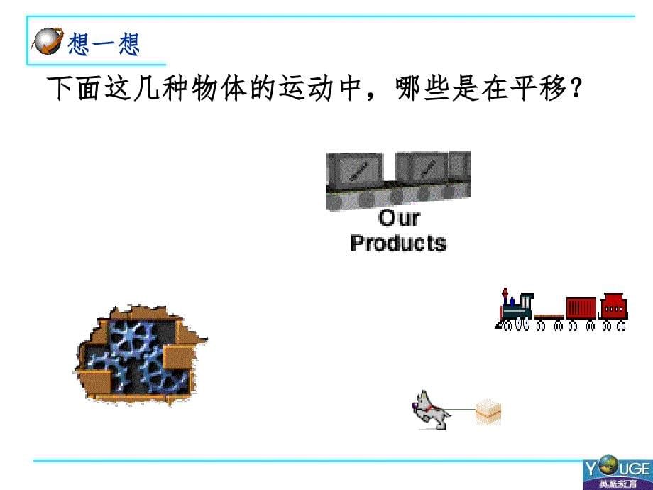 8.1平面图形的平移(课堂PPT)_第5页