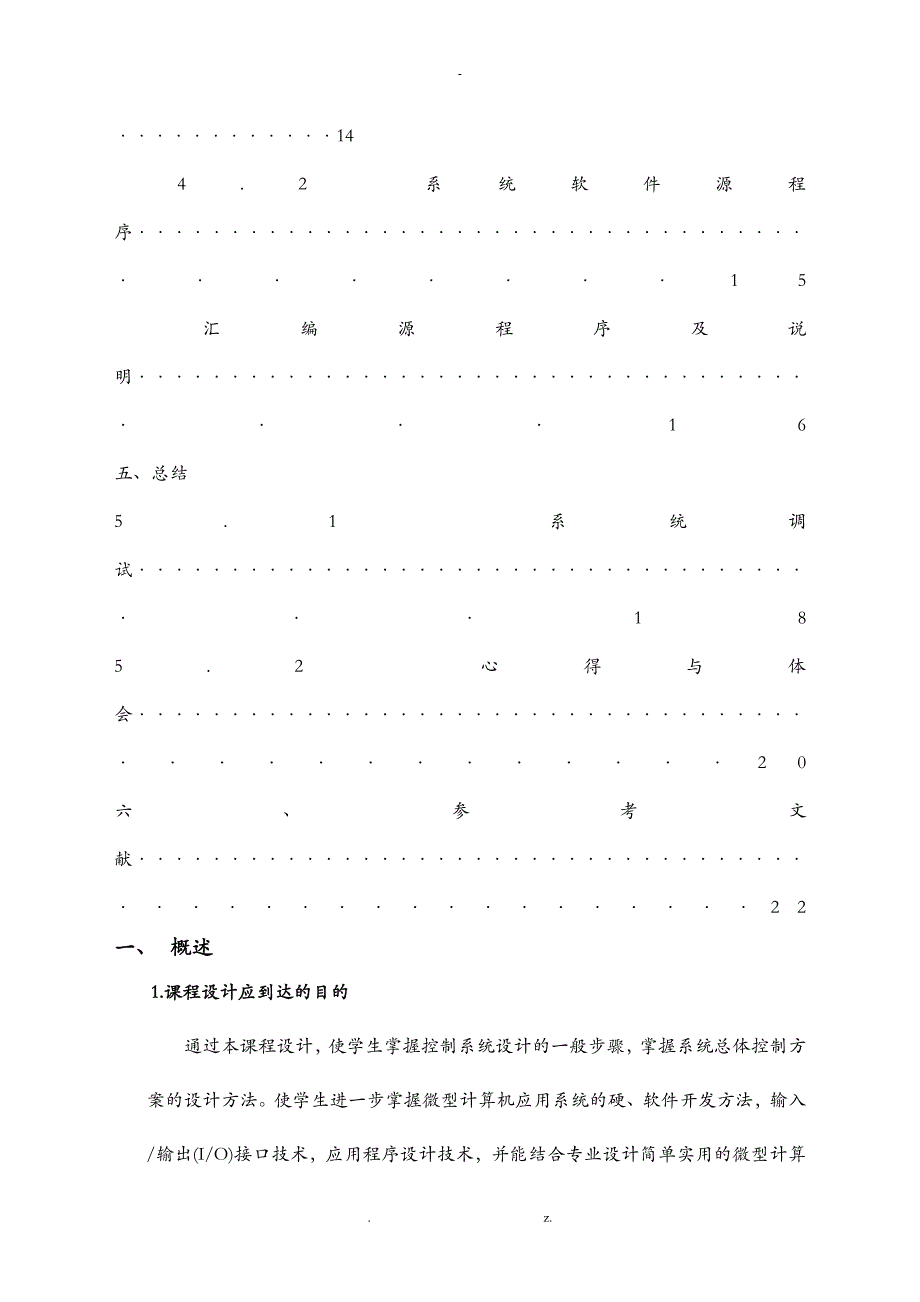 交通灯微机课程设_第4页