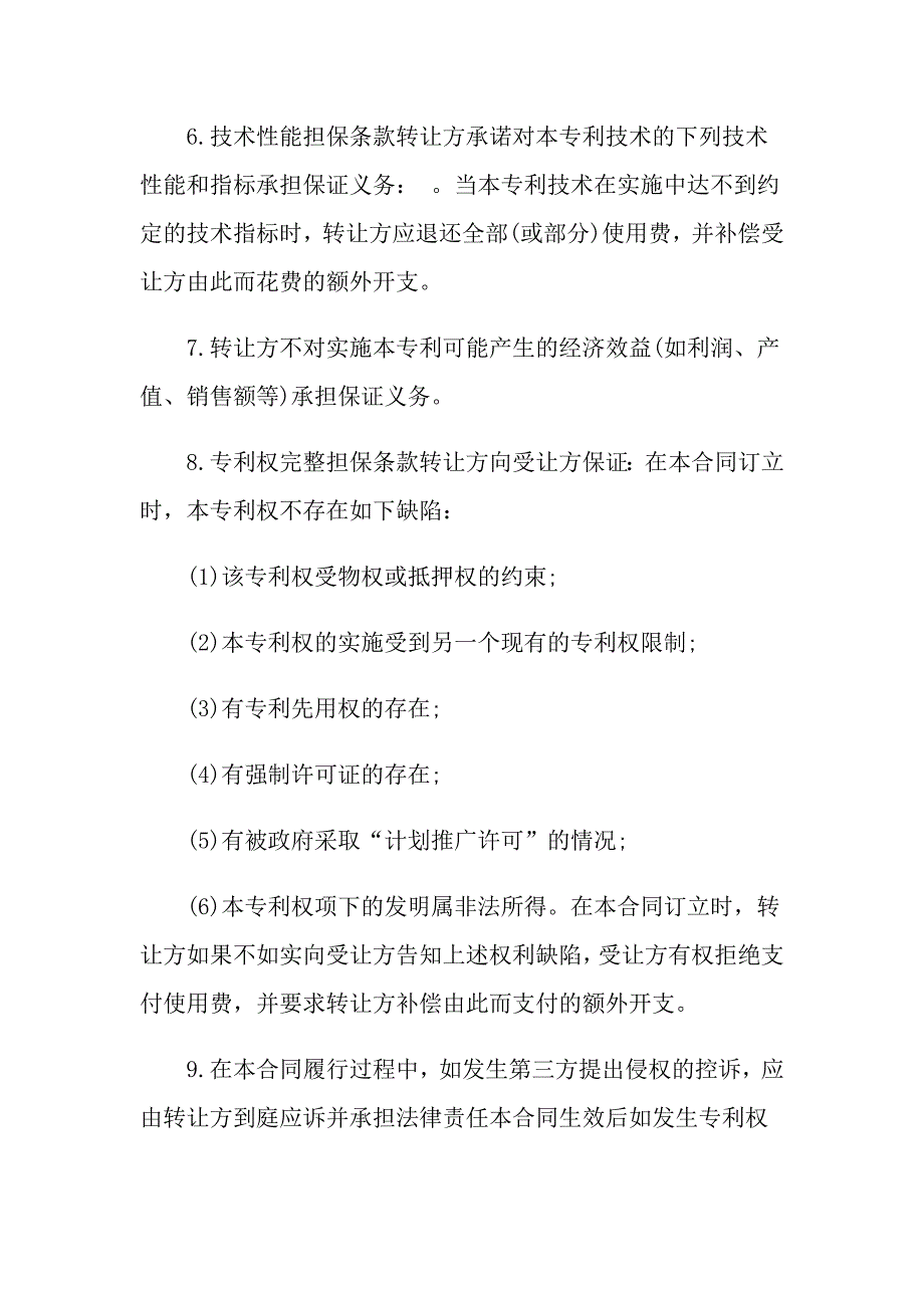 常用的专利转让合同范本_第3页