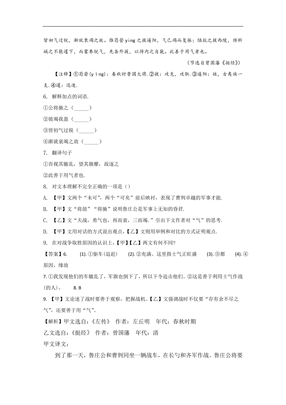 山东聊城市2018年中考语文试题（含解析）_第4页