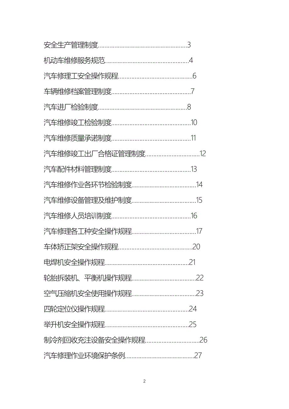 汽车修理厂管理制度汇编_第2页