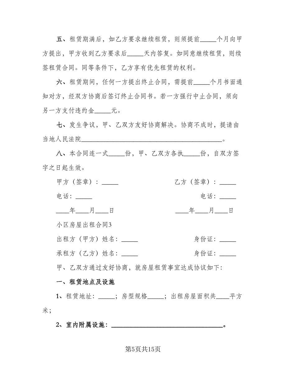 南北通透房屋出租协议书标准模板（四篇）.doc_第5页