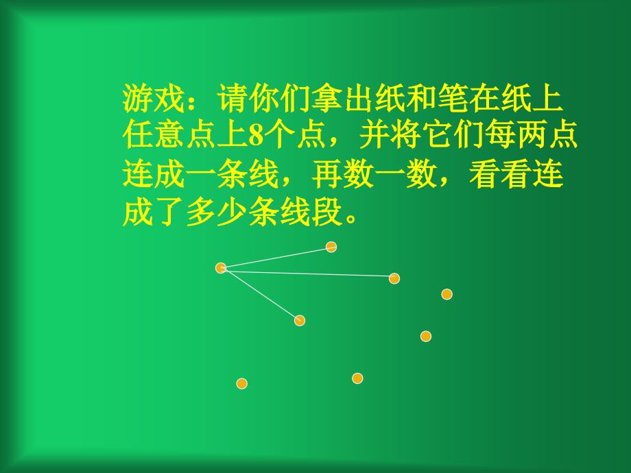 六年级数学下册《数学思考》PPT课件(人教版)_第3页