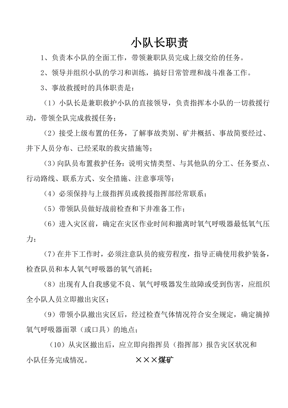 兼职救护队职责、制度、组织机构图等资料.doc_第3页