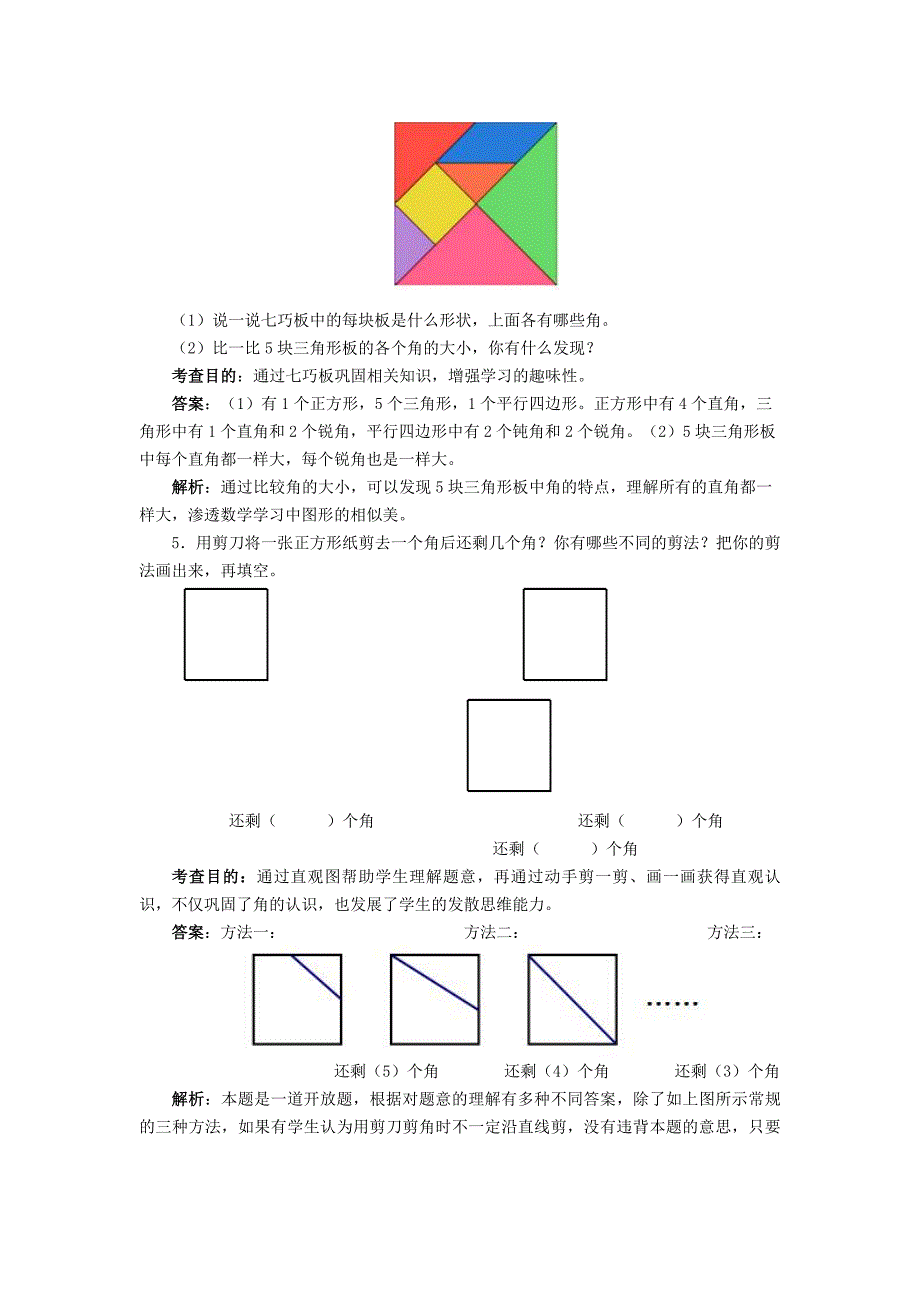 角的初步认识练习.doc_第3页