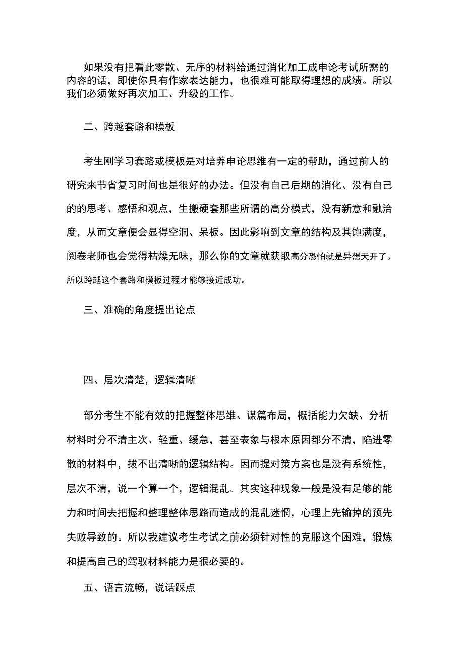 2021湖南政法干警考试写作六足支撑法_第2页