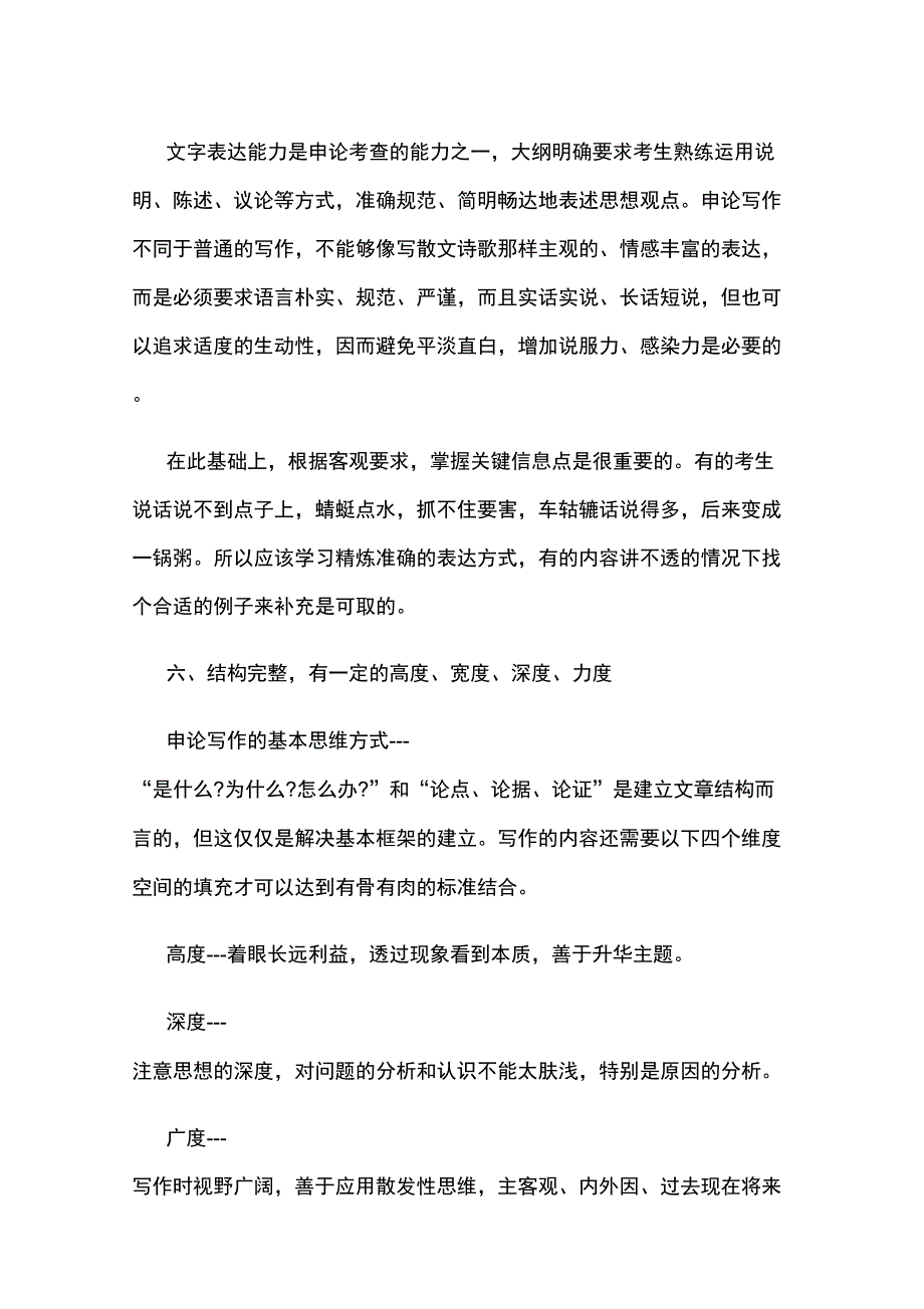 2021湖南政法干警考试写作六足支撑法_第3页